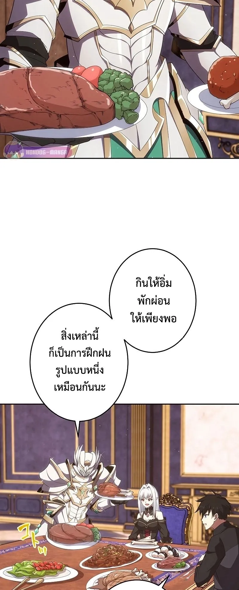 The God-Slaying Copycat ตอนที่ 24 หน้า 24