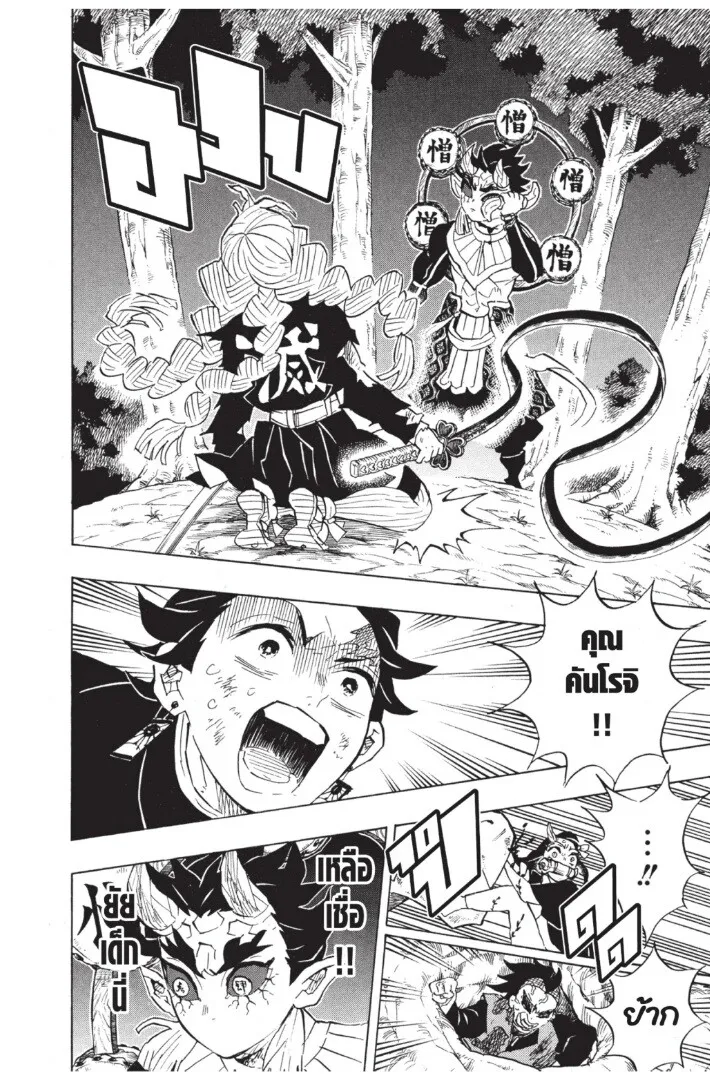 Kimetsu no yaiba ตอนที่ 116 หน้า 158
