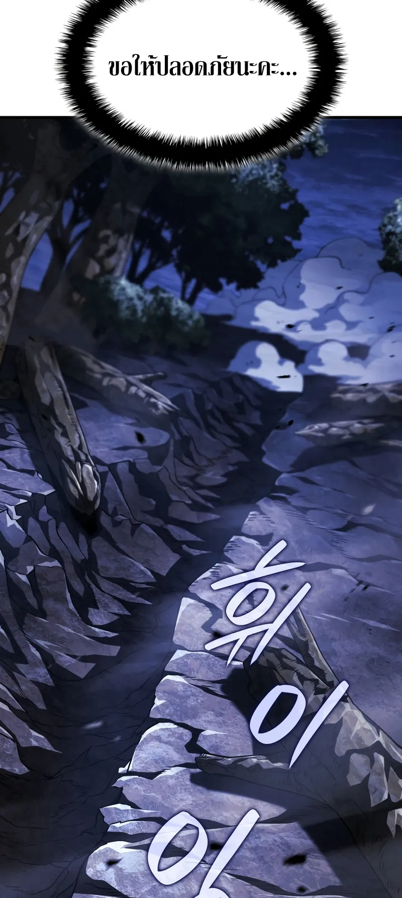 Revenge of the Iron-Blooded Sword Hound ตอนที่ 103 หน้า 10