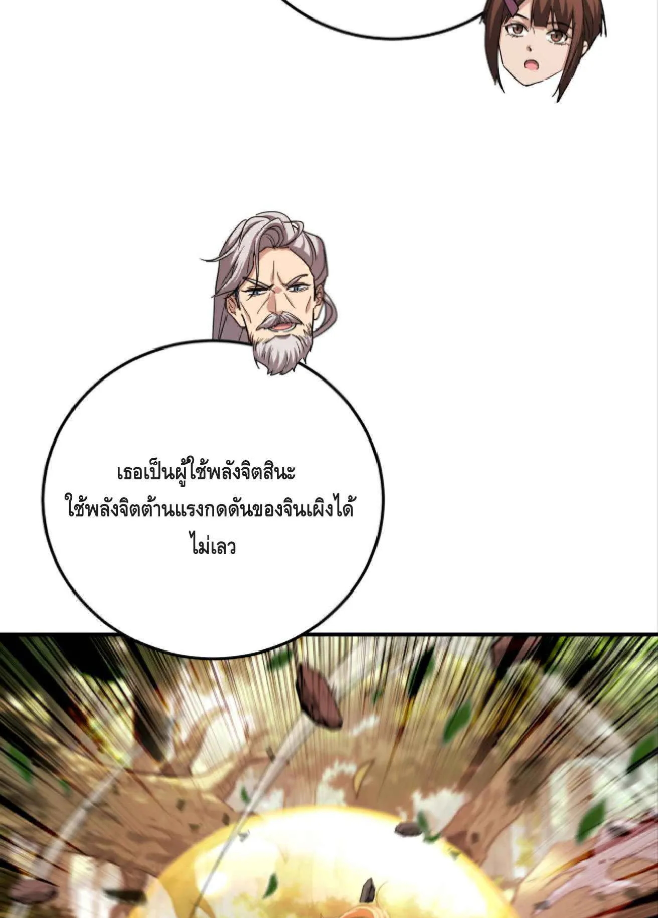 High Martial Arts: Sweeping Through Three Thousand ตอนที่ 15 หน้า 50