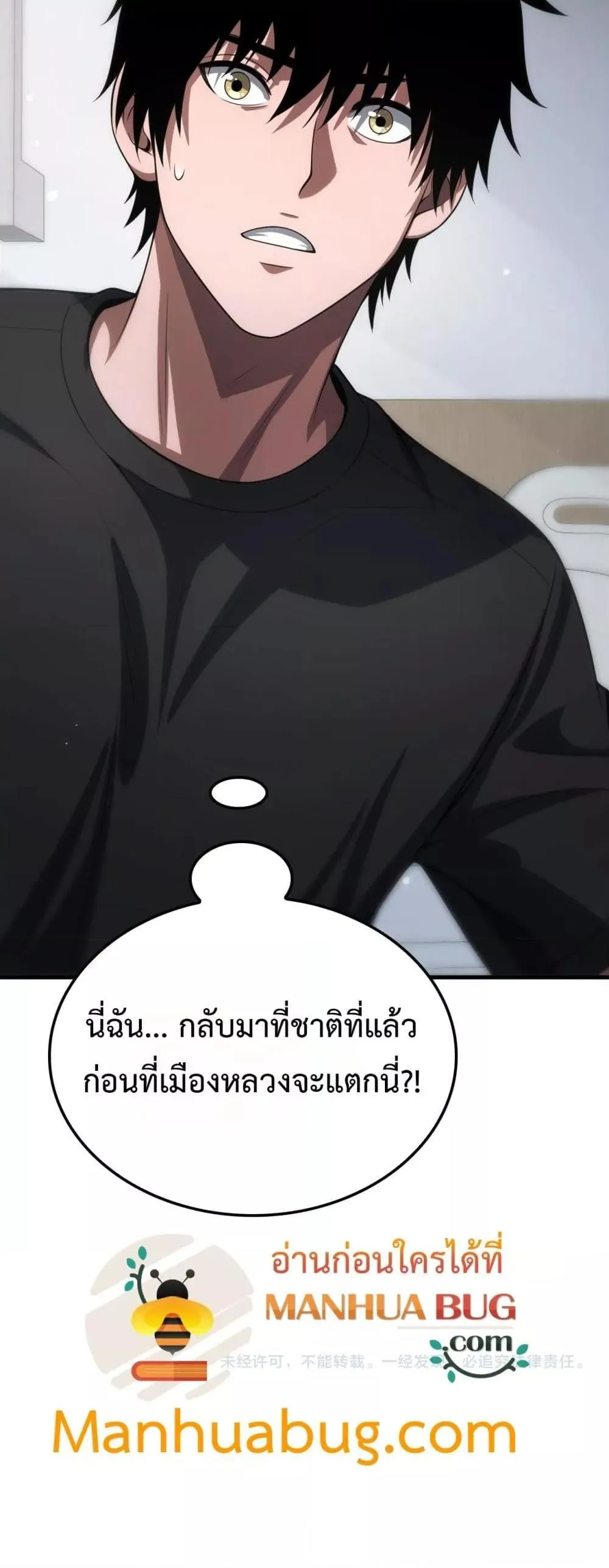 Doomsday Sword God ตอนที่ 40 หน้า 51