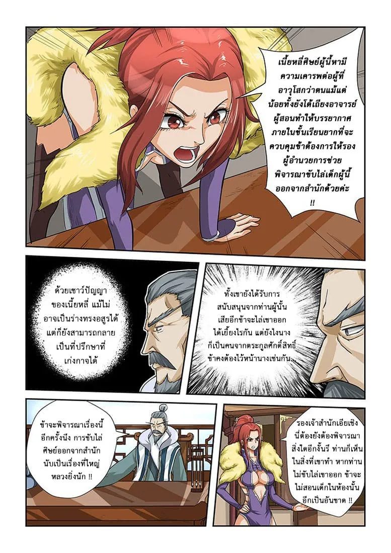 Tales of Demons and Gods ตอนที่ 14 หน้า 8