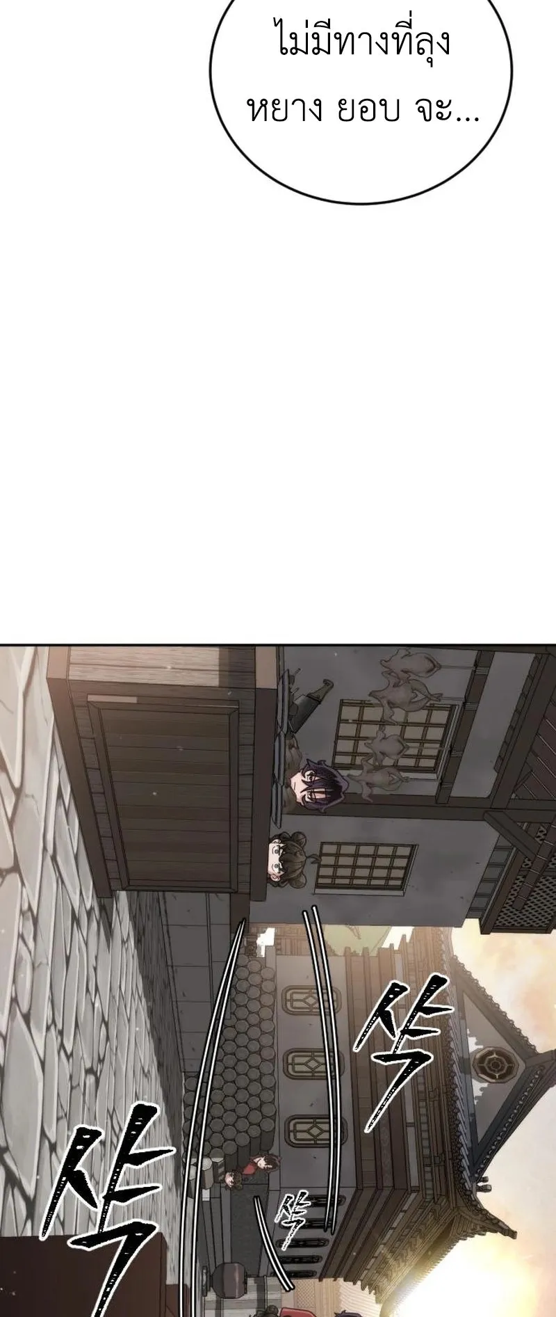 The Genius Girl Who Hides the Martial World’s Public Enemy ตอนที่ 3 หน้า 61