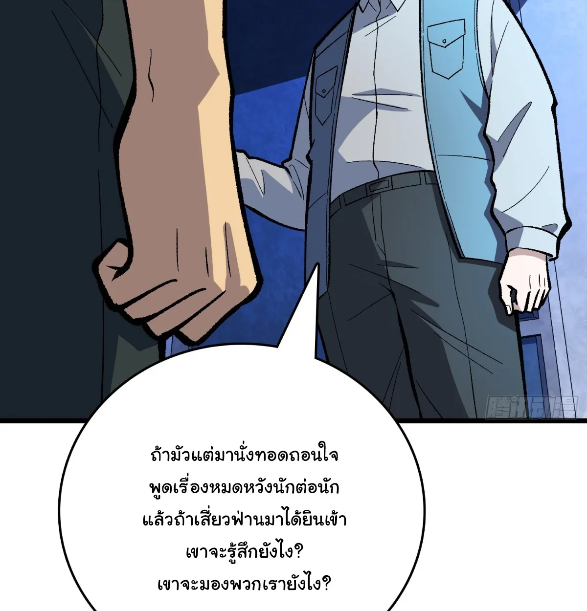 I Will Solo My Way Through This Apocalypse World ตอนที่ 27 หน้า 43
