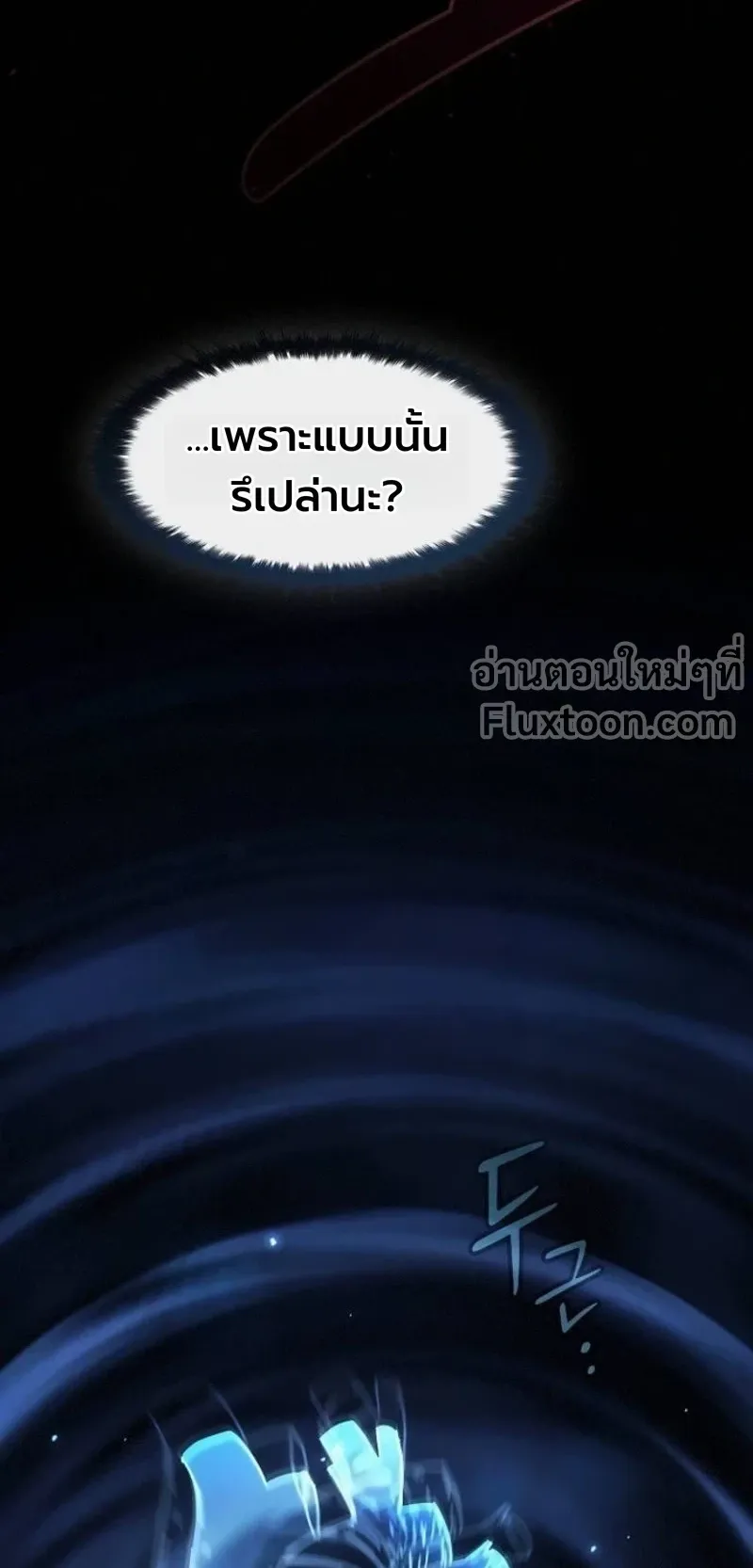 The Sword-Eating Swordmaster ตอนที่ 9 หน้า 72