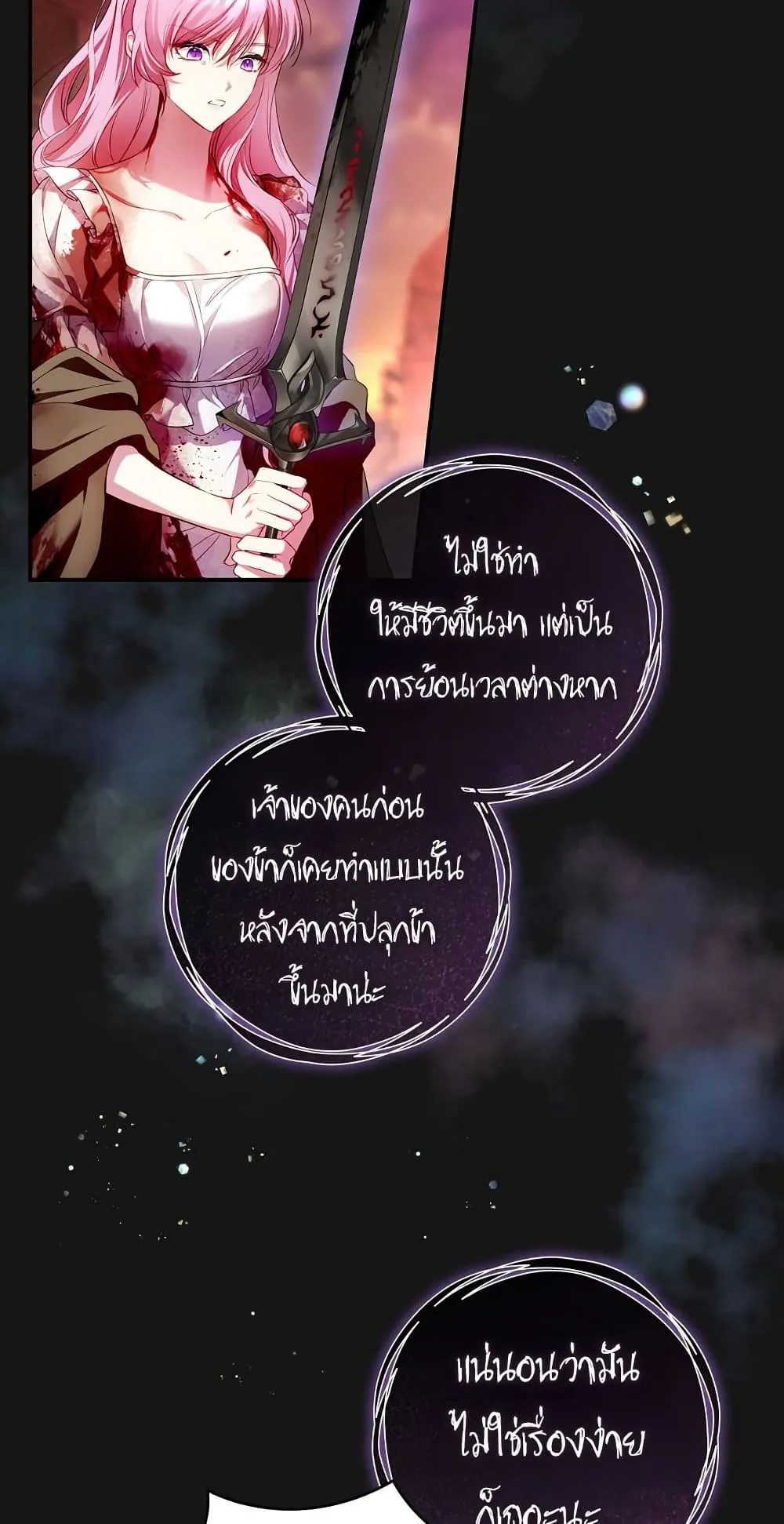The Flower With a Sword ตอนที่ 3 หน้า 63