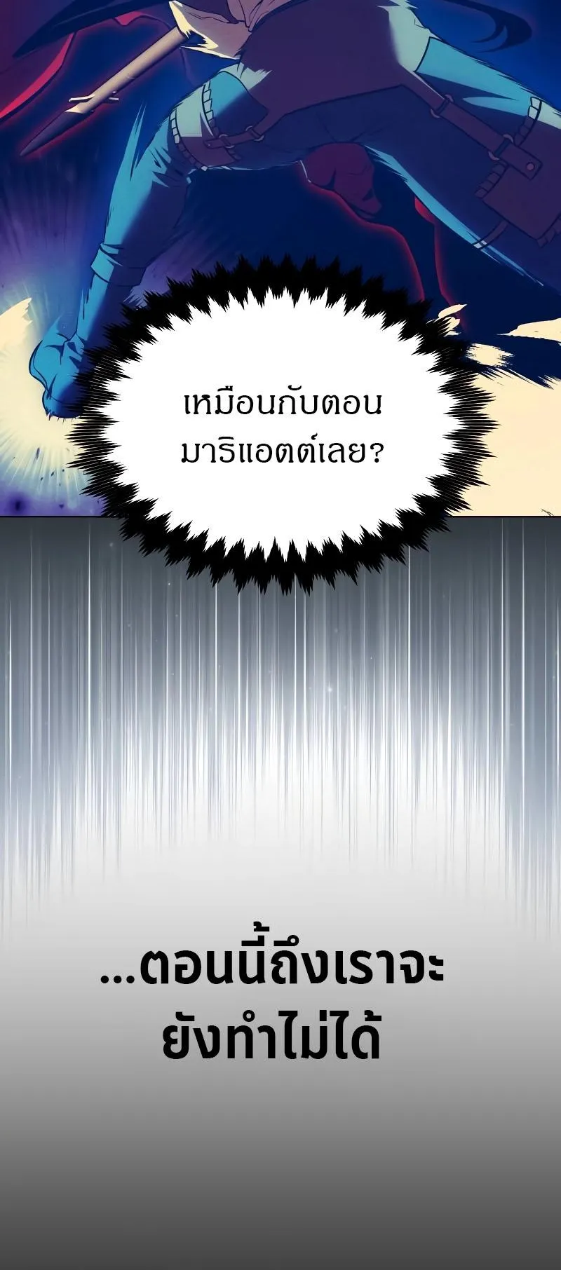 I Killed an Academy Player ตอนที่ 17 หน้า 108