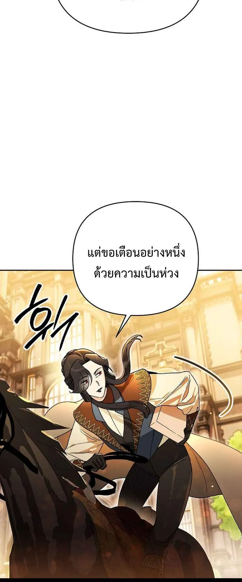 I Became the Genius Bastard of a Noble Dark Clan ตอนที่ 13 หน้า 51