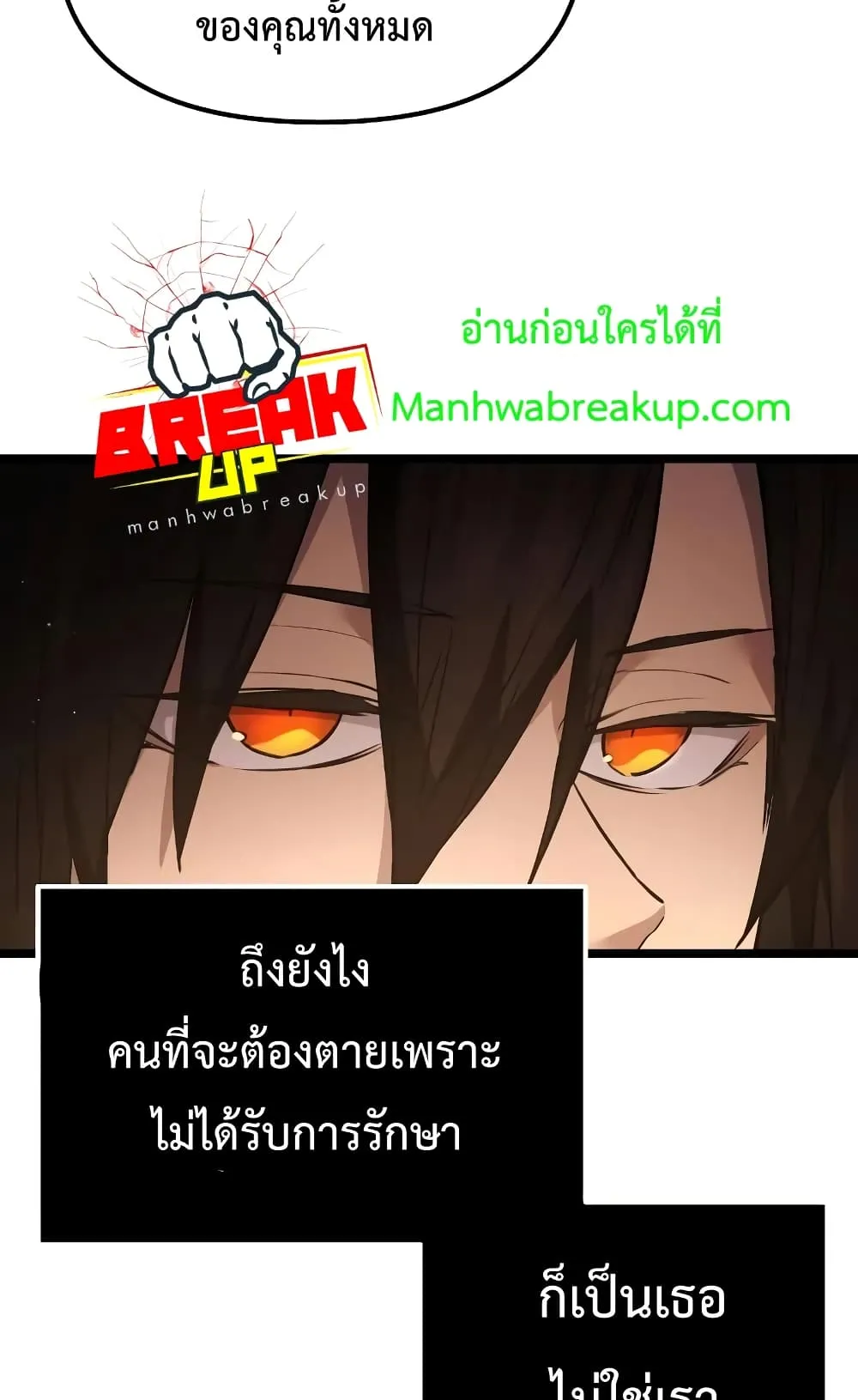 I Obtained a Mythic Item ตอนที่ 6 หน้า 29