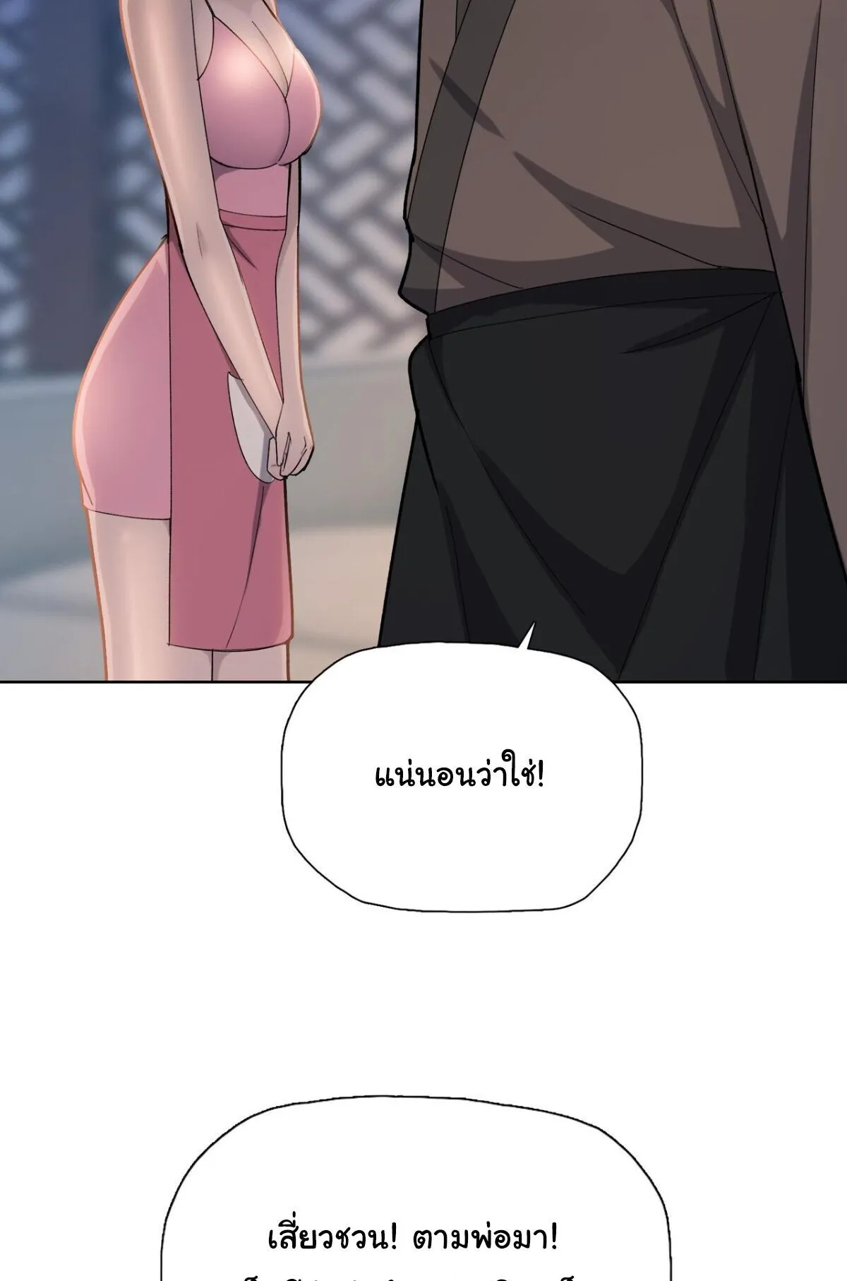 Pig Slayer ตอนที่ 10 หน้า 38