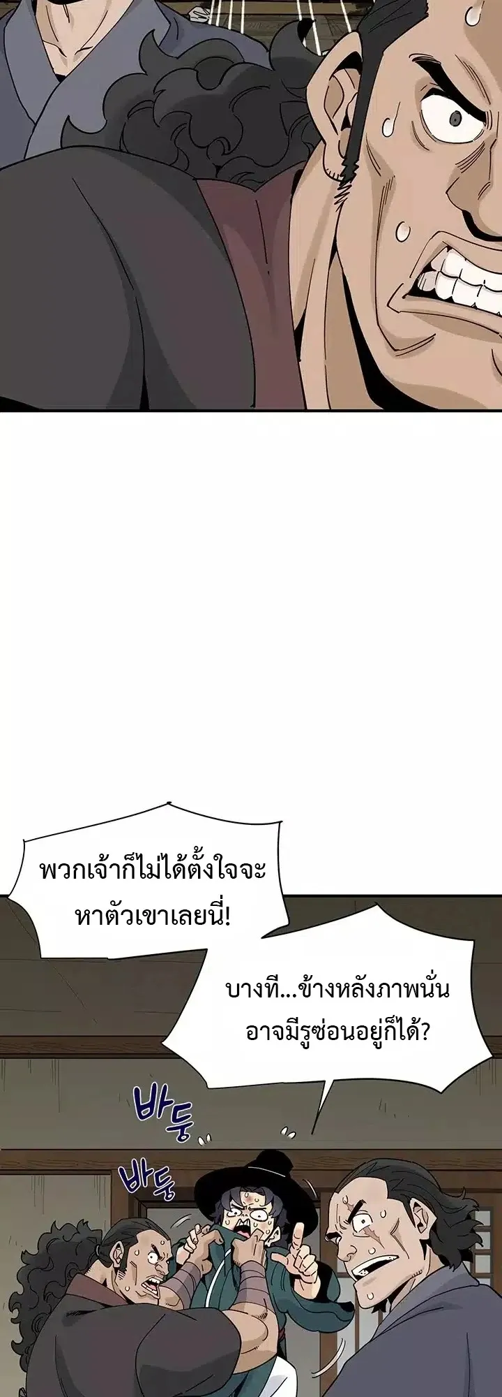 Memoir of the Legendary Scholar ตอนที่ 2 หน้า 62