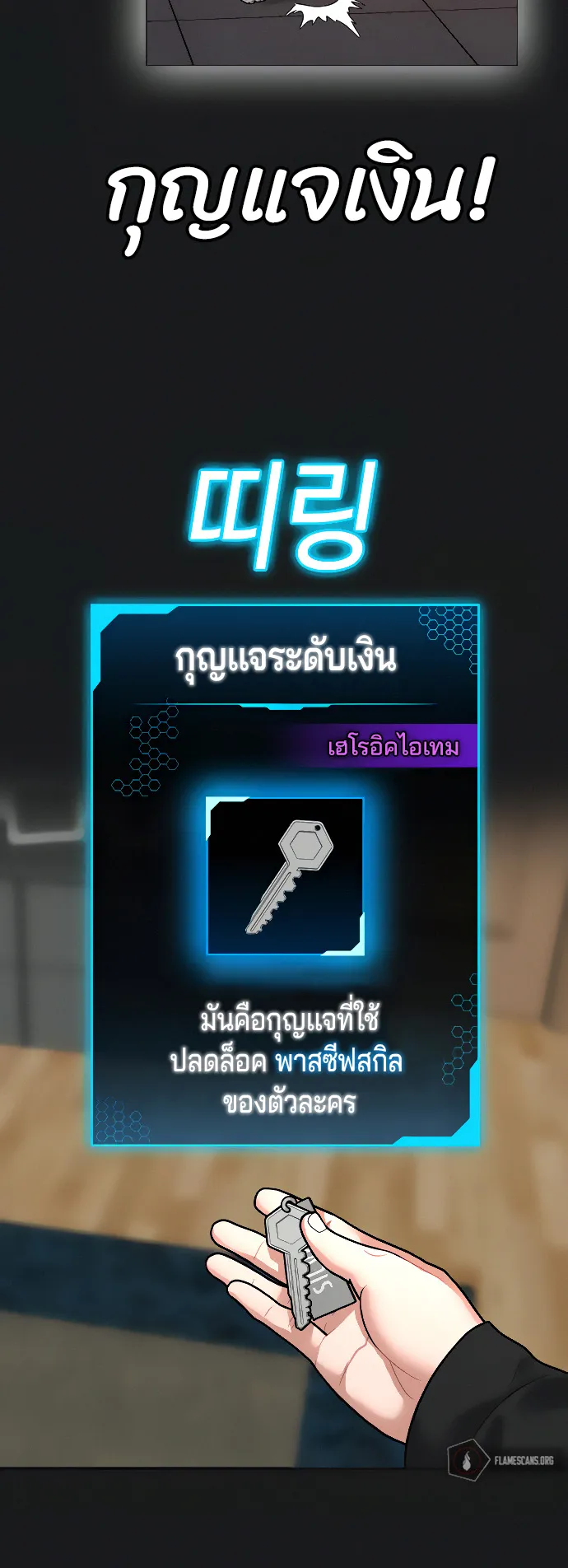 Reality Quest ตอนที่ 8 หน้า 9