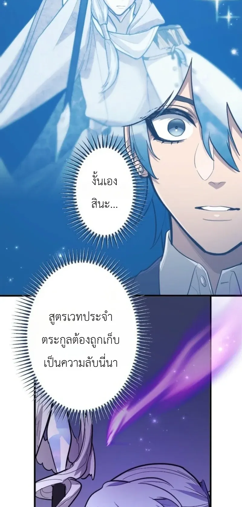 The Magic Theory of the Regressed Sword Saint ตอนที่ 28 หน้า 25