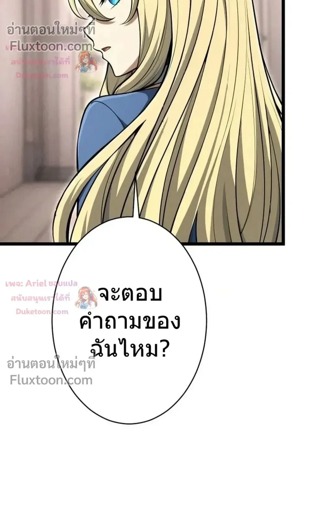 100 Million Years Later The Ultimate Weapon Return ตอนที่ 14 หน้า 45