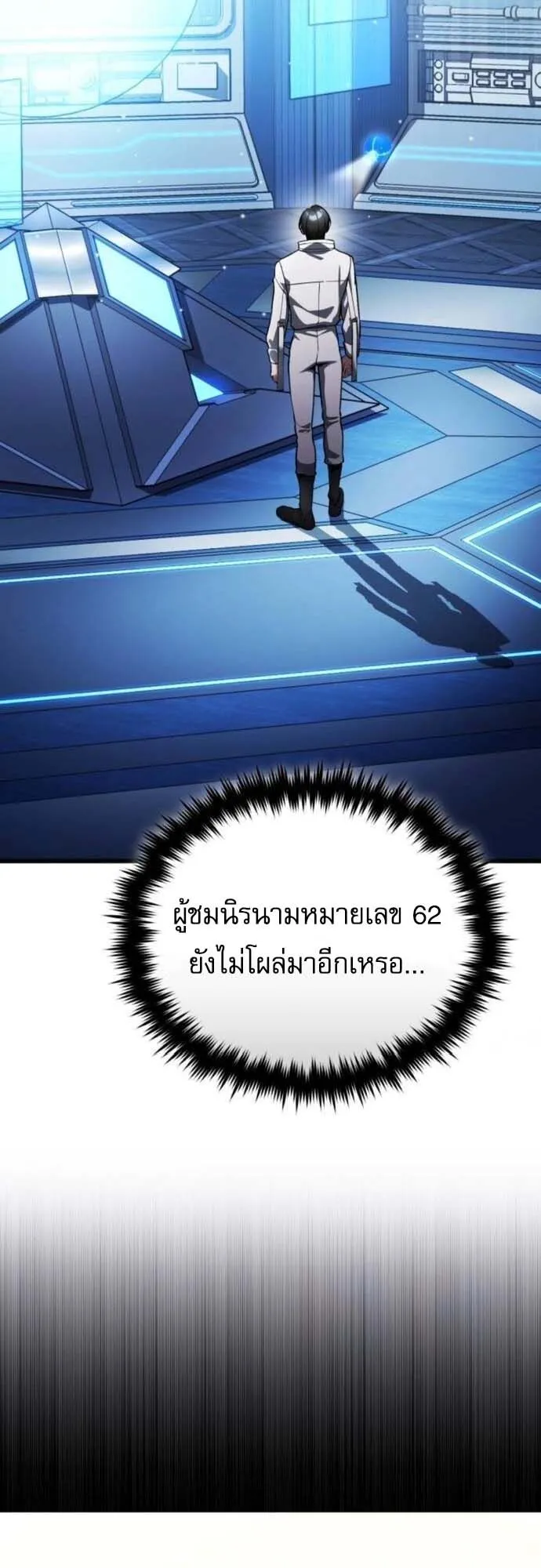 Echoes of the Reverse Planet ตอนที่ 8 หน้า 33