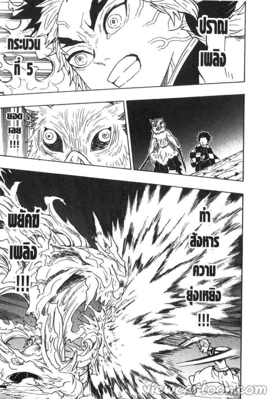 Kimetsu no yaiba ตอนที่ 63 หน้า 21