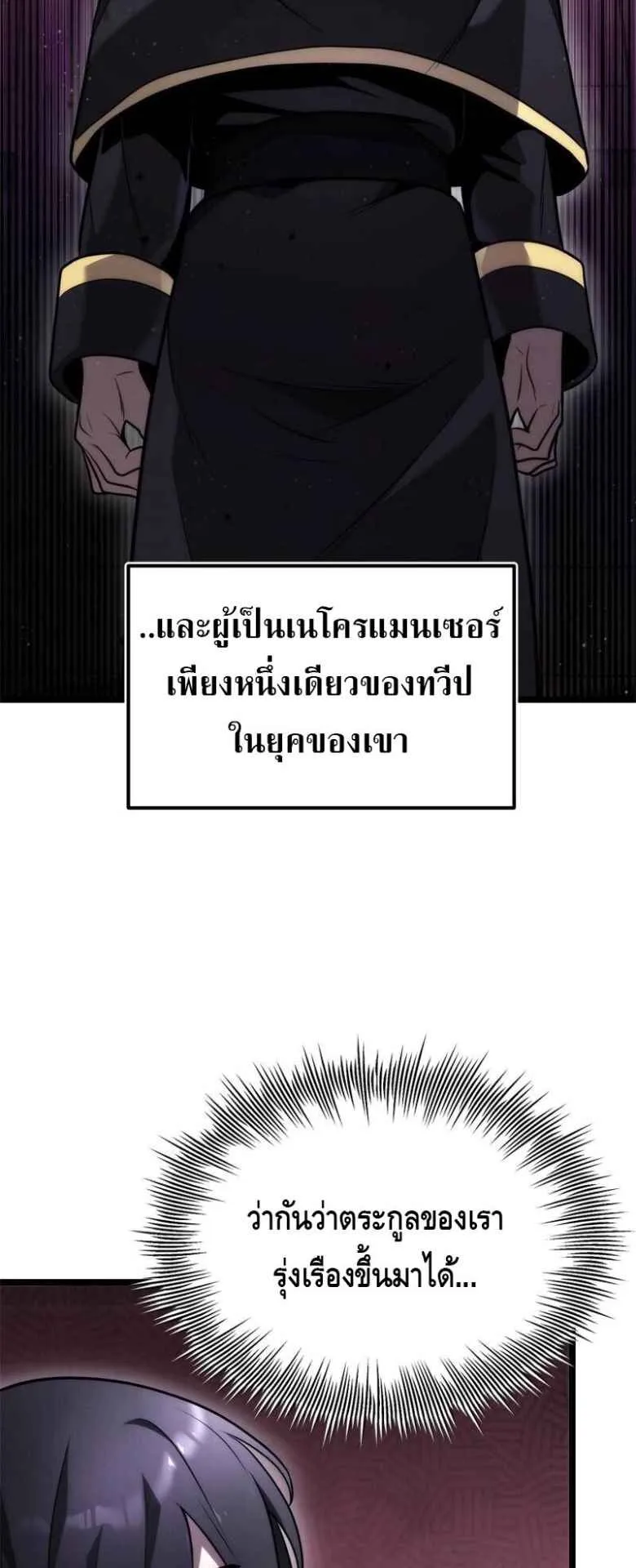 The Necromancer Family’s Young Heir ตอนที่ 1 หน้า 81