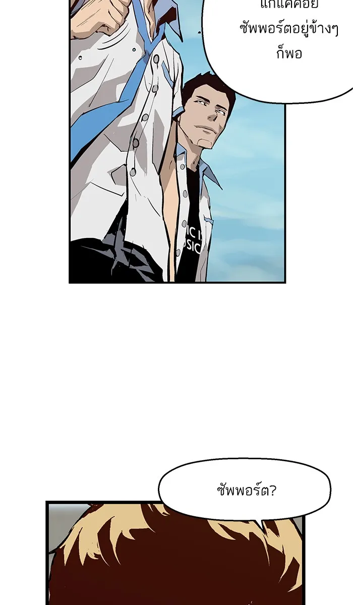 Weak Hero ตอนที่ 6 หน้า 66