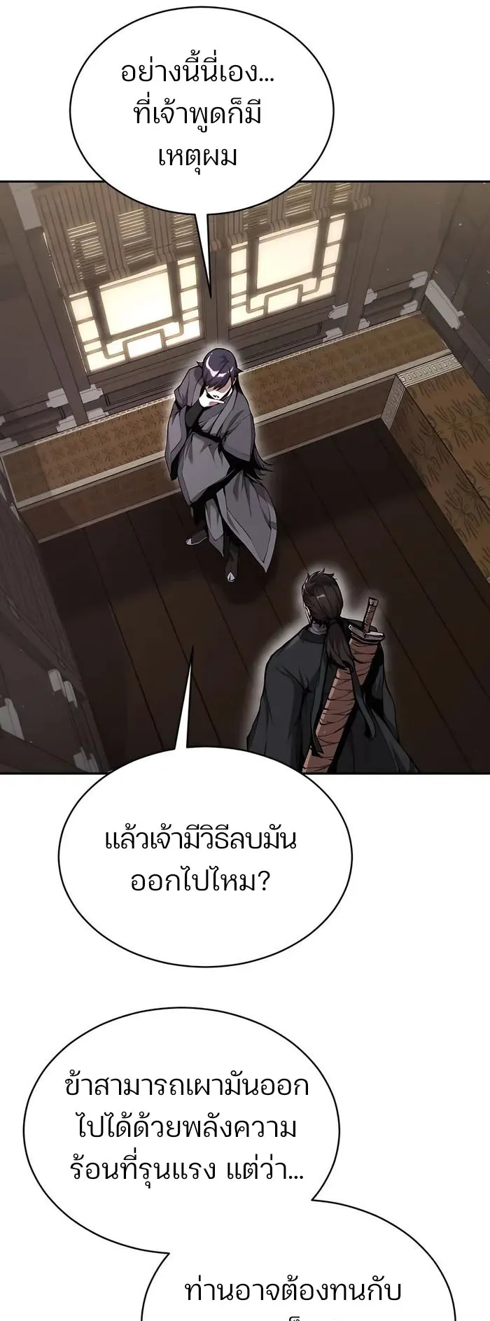 The Anxious Demon Cult Leader ตอนที่ 6 หน้า 24