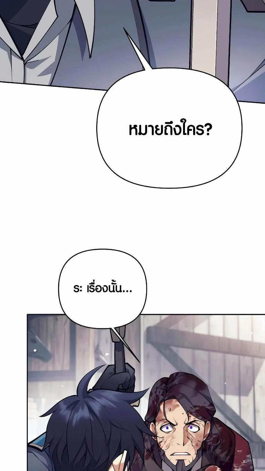 Trash of A Dark Fantasy ตอนที่ 32 หน้า 49