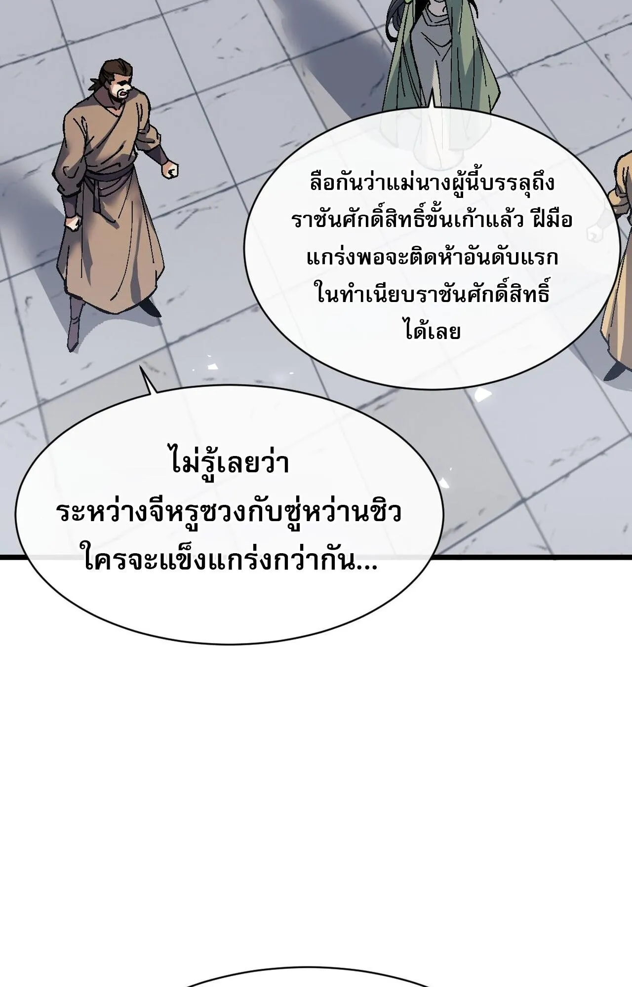 Devious Son of Heaven ตอนที่ 183 หน้า 17