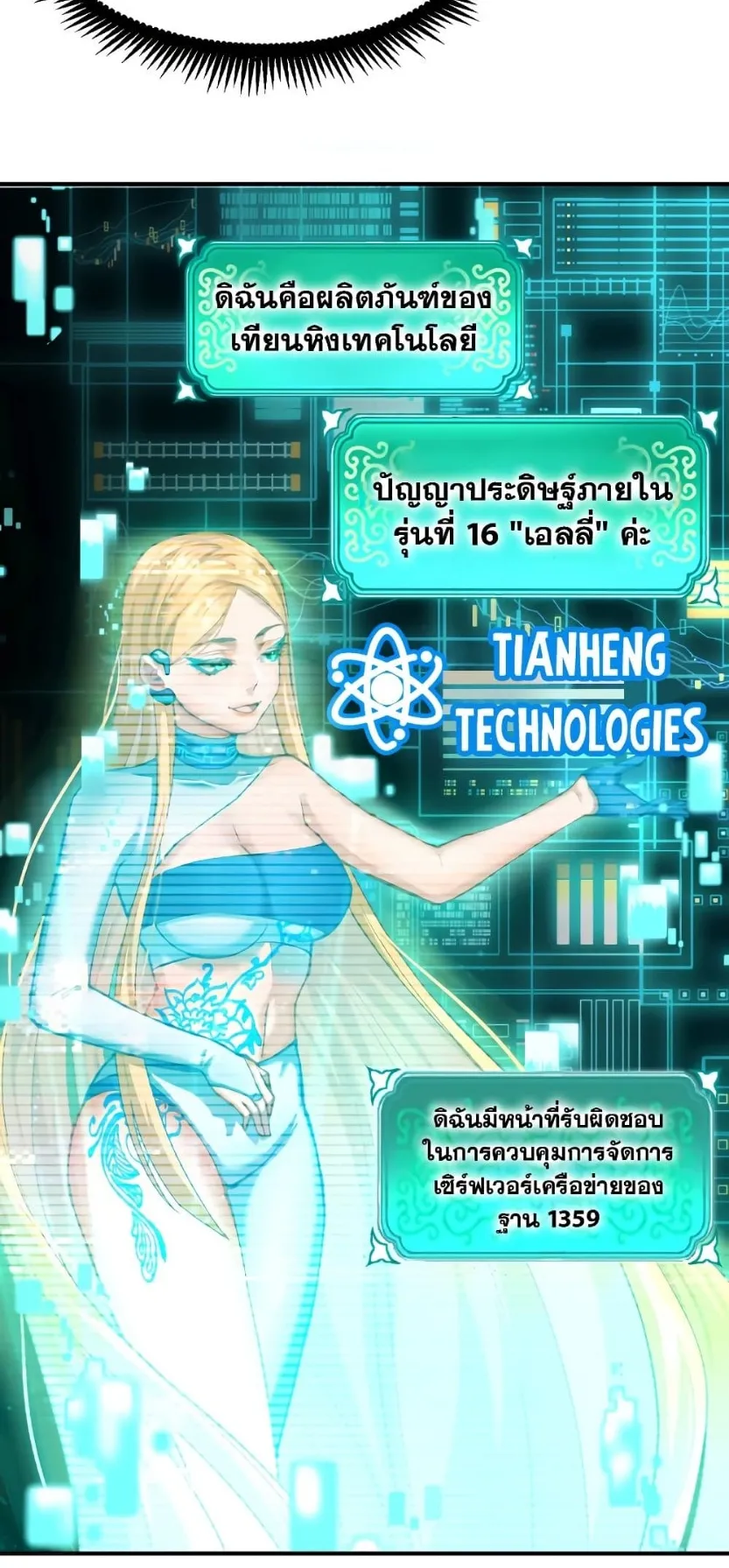 Logging 10000 Years into the Future ตอนที่ 6 หน้า 4