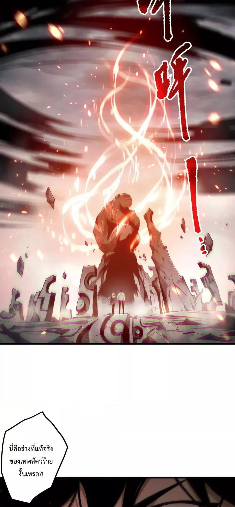 Disastrous Necromancer ตอนที่ 186 หน้า 18