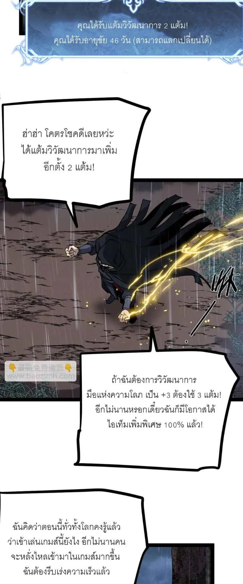 God-Level Assassin, I’m the Shadow ตอนที่ 3 หน้า 9