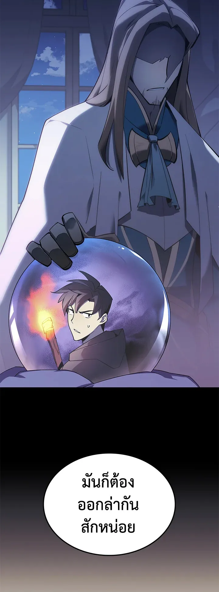 Overgeared ตอนที่ 110 หน้า 10