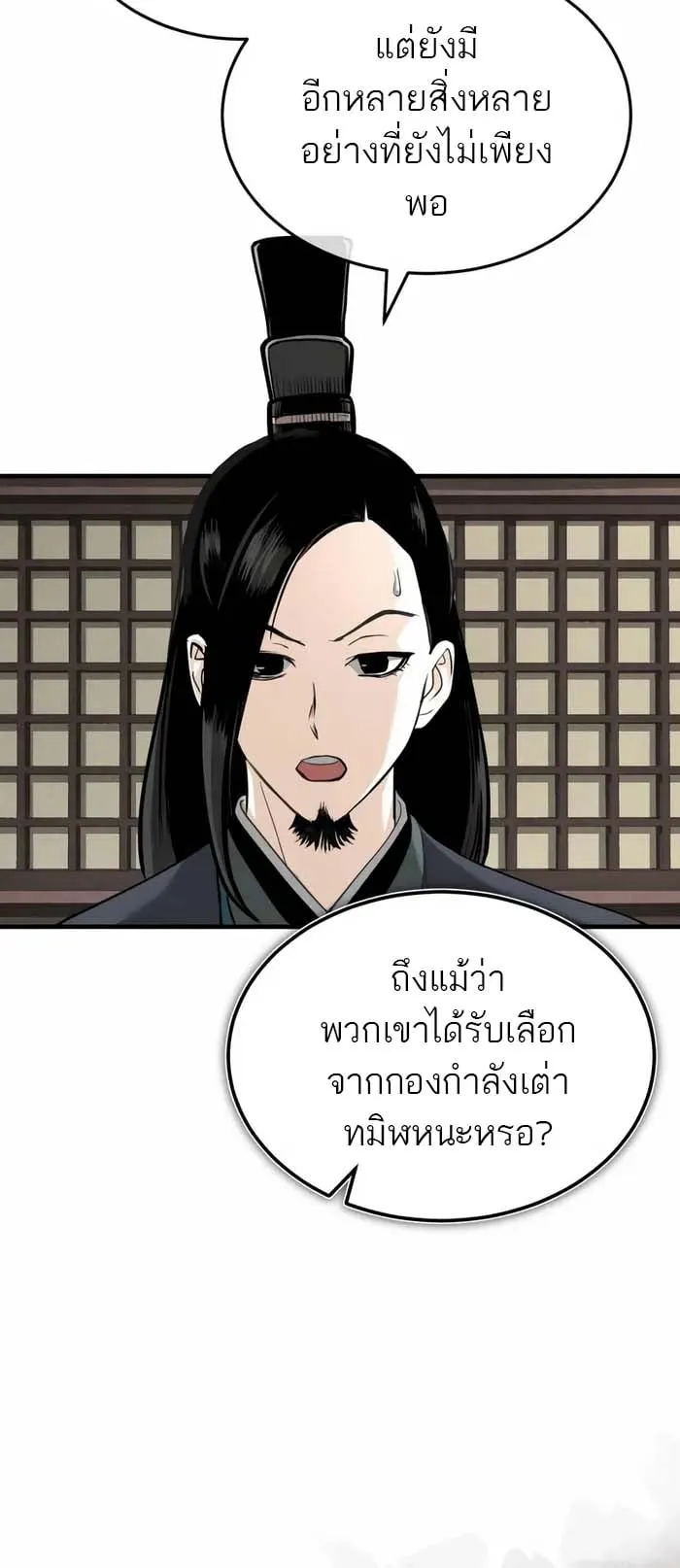Records of the Demonic Path’s Return ตอนที่ 4 หน้า 9