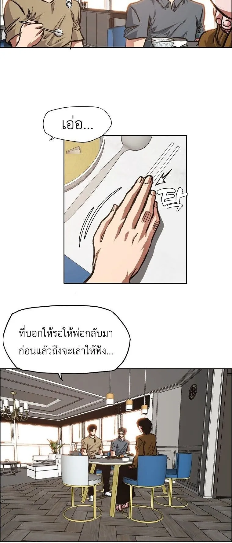 Secret Family ตอนที่ 37 หน้า 14