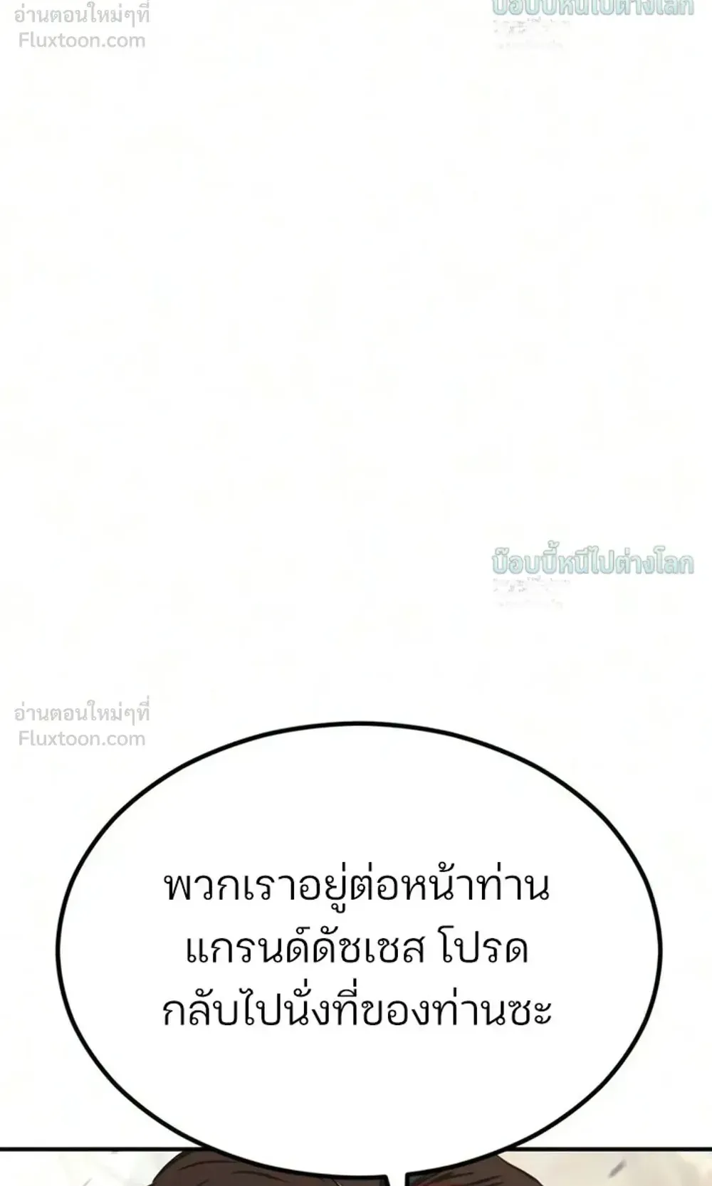 Sword of the Undying ตอนที่ 18 หน้า 166