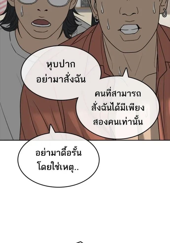 Loser Life 2 ตอนที่ 43 หน้า 10