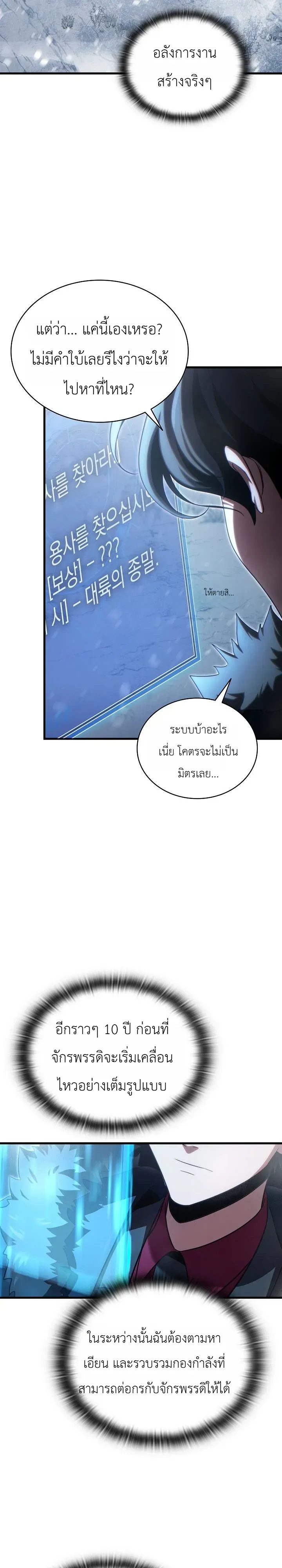 The Lord Who Levels up by Devouring ตอนที่ 3 หน้า 21