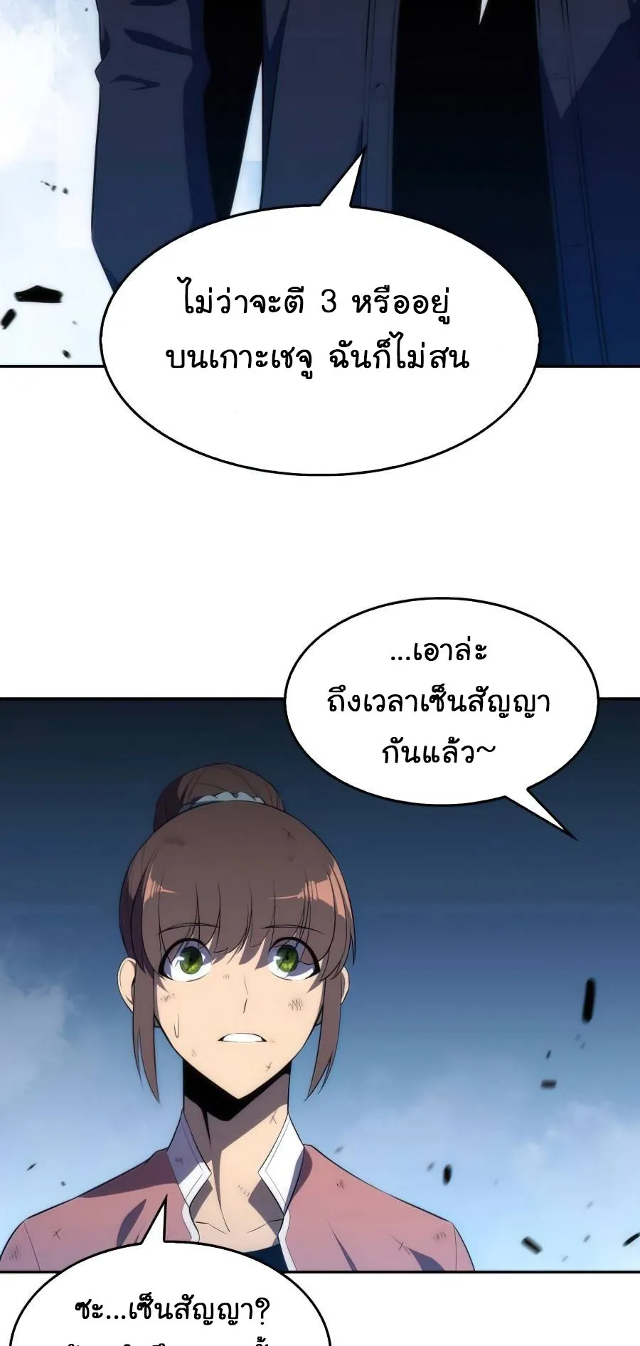 Solo Max-Level Newbie ตอนที่ 14 หน้า 98