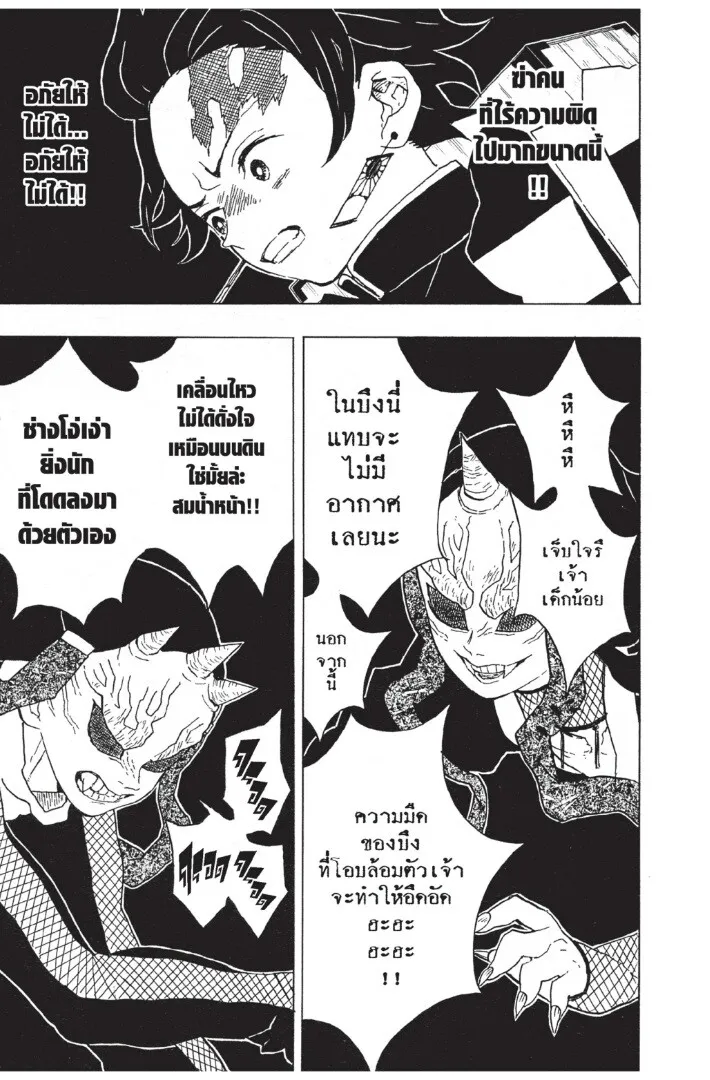 Kimetsu no yaiba ตอนที่ 8 หน้า 91