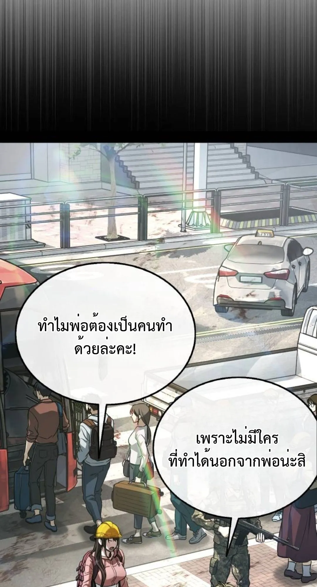Zombie Papa ตอนที่ 5 หน้า 23