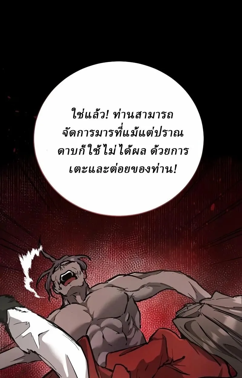 Reborn on the Demonic Cult Battlefield ตอนที่ 14 หน้า 26