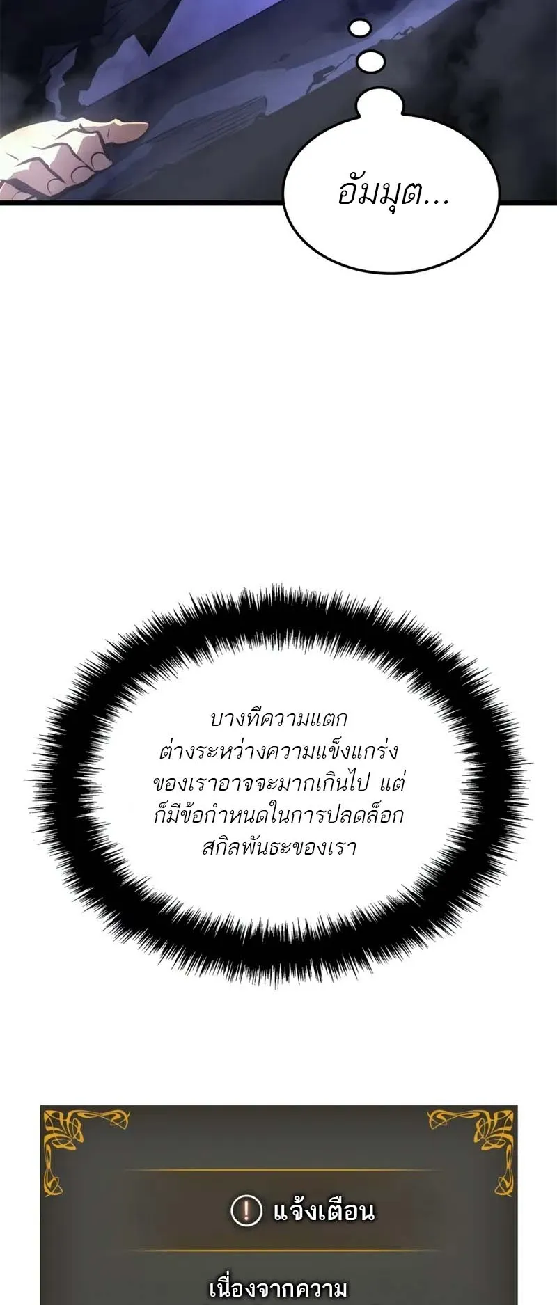 Solo Leveling: Ragnarok ตอนที่ 33 หน้า 34