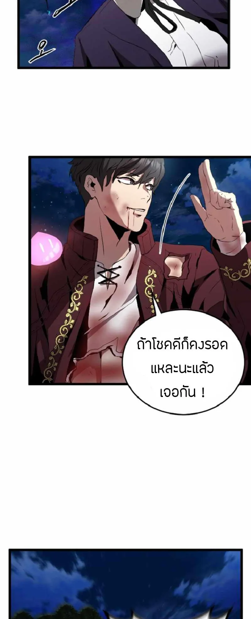 Overpowered Healer ตอนที่ 6 หน้า 58