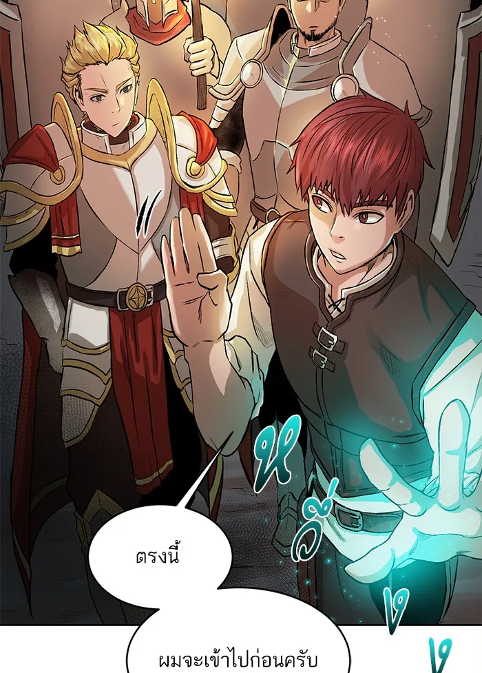 Dungeons & Artifacts ตอนที่ 1 หน้า 46