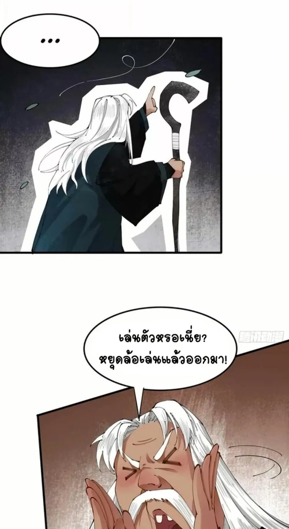 My Cultivation Has No Limit ตอนที่ 1 หน้า 23