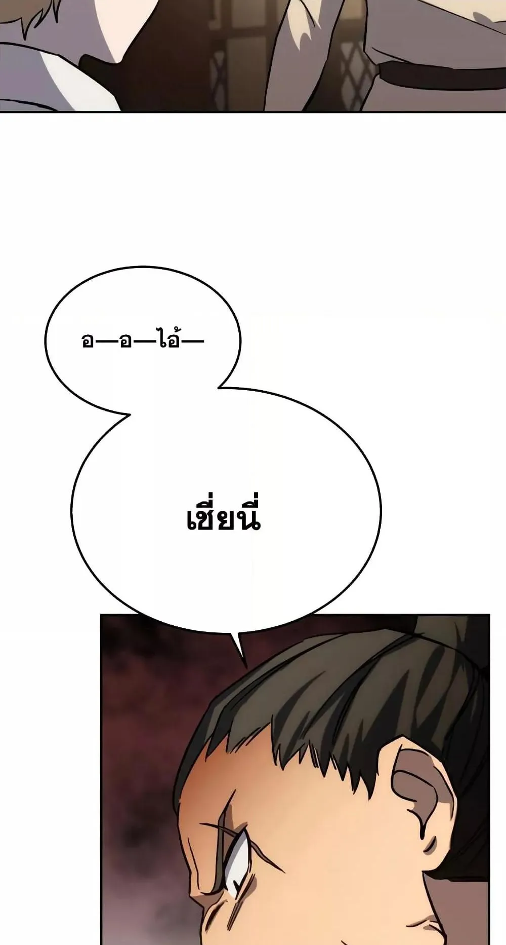 Star-Embracing Swordmaster ตอนที่ 2 หน้า 7