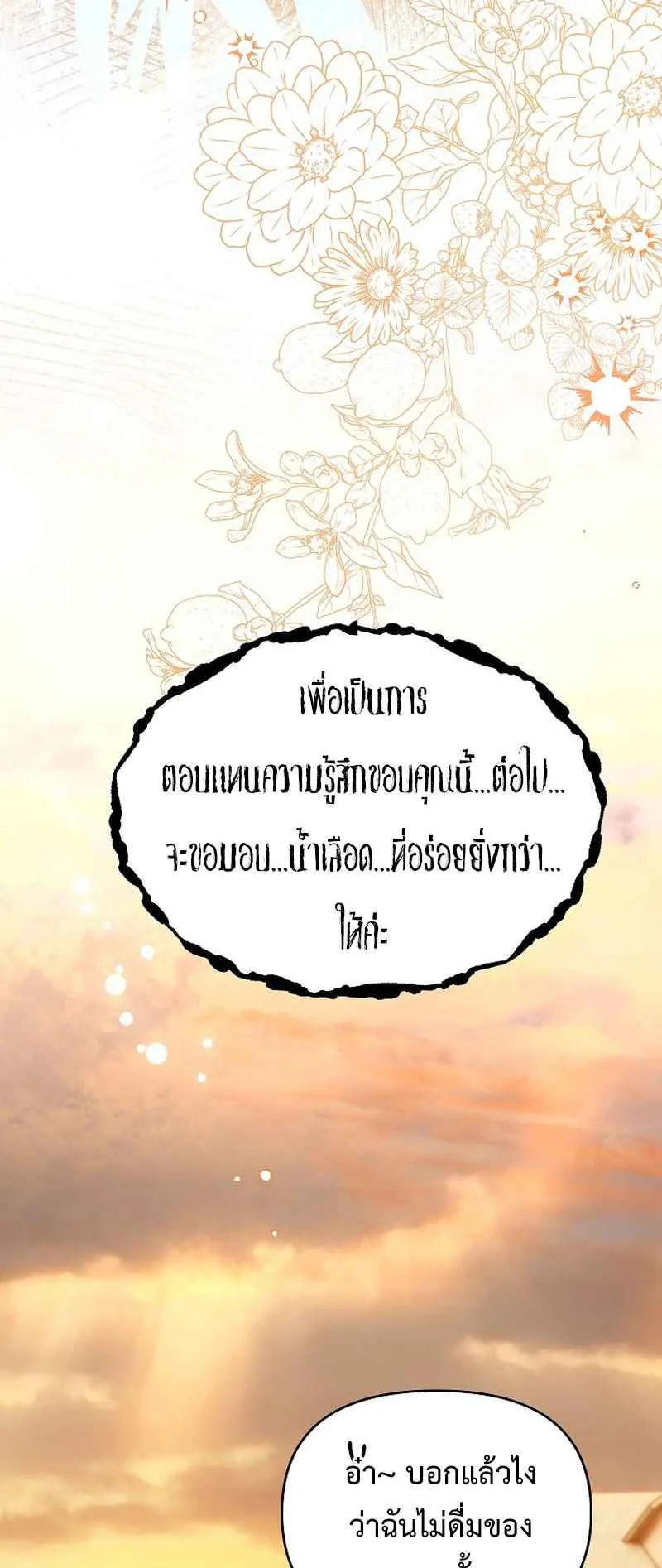 I Became the Genius Bastard of a Noble Dark Clan ตอนที่ 10 หน้า 69