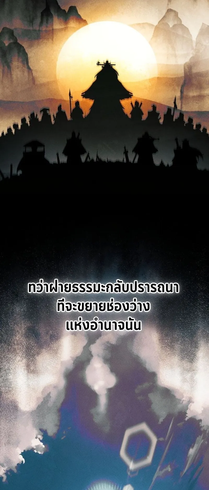 The Divine Demon’s Grand Ascension ตอนที่ 2 หน้า 4