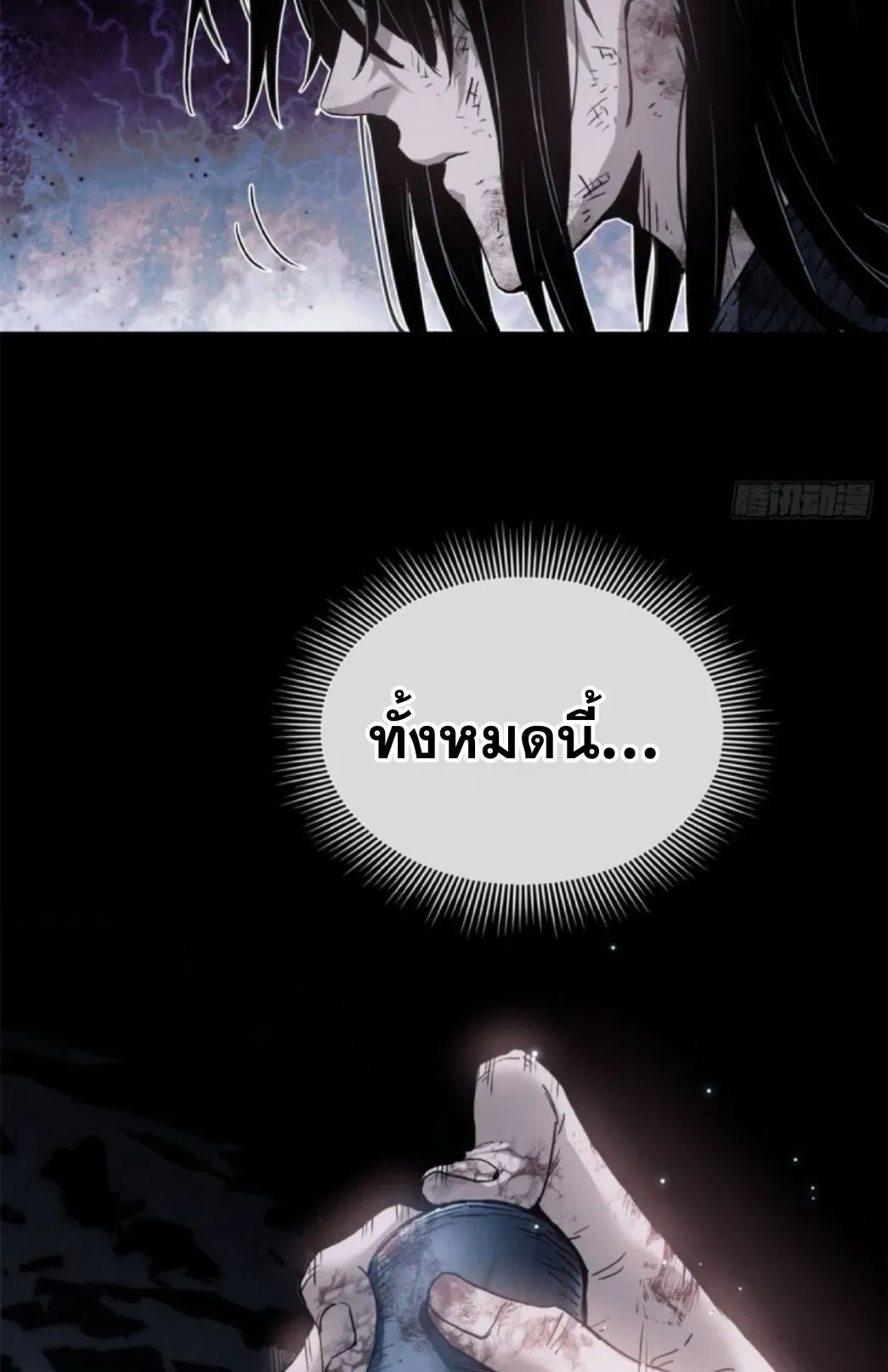 Dao of the Bizarre Immortal ตอนที่ 1 หน้า 26