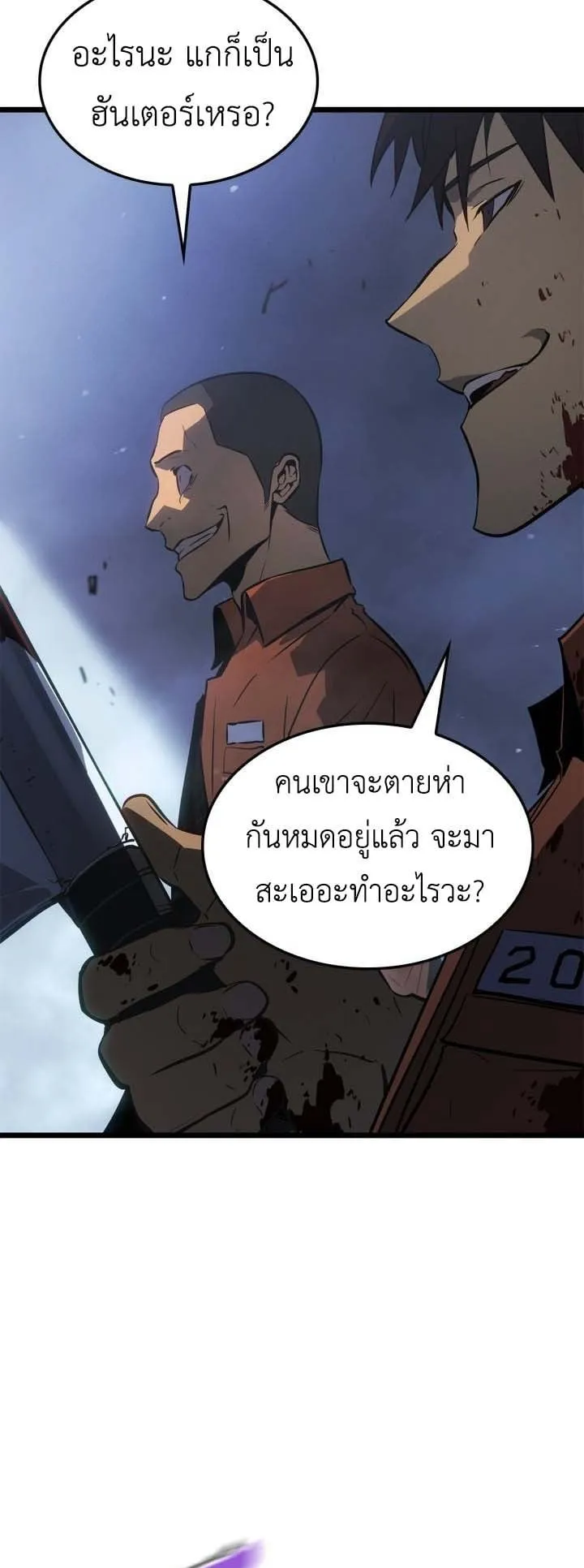 Solo Leveling: Ragnarok ตอนที่ 49 หน้า 68