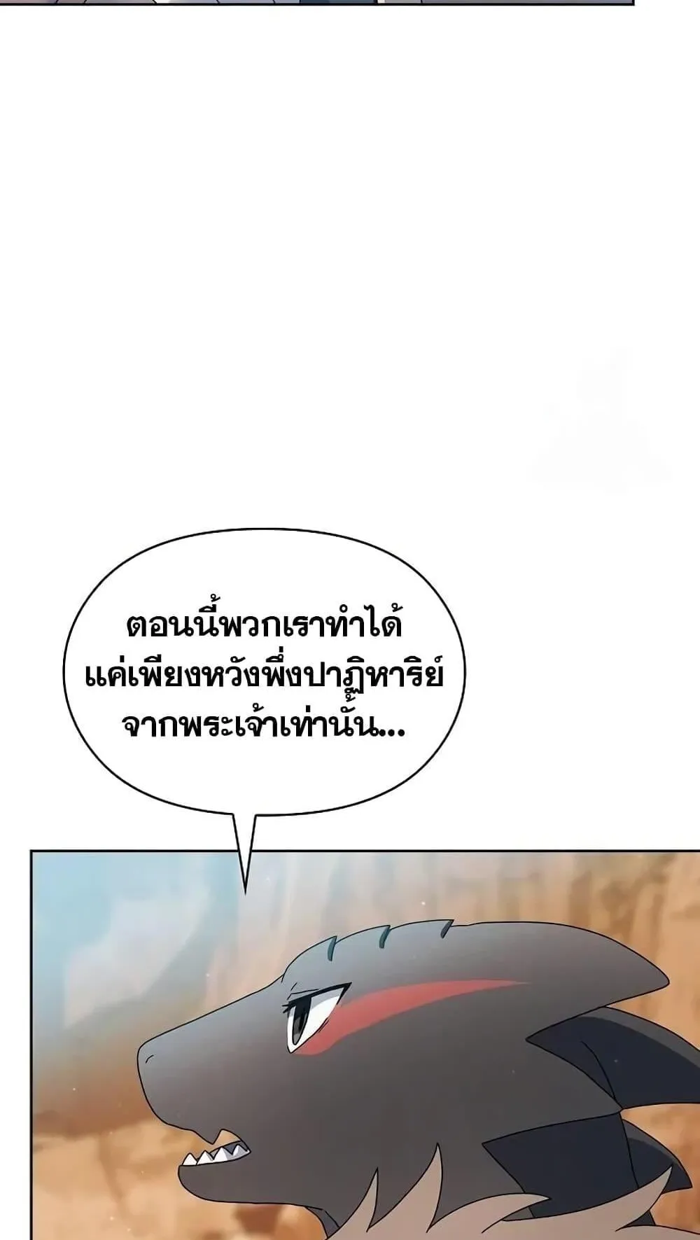 The Nebula’s Civilization ตอนที่ 10 หน้า 97