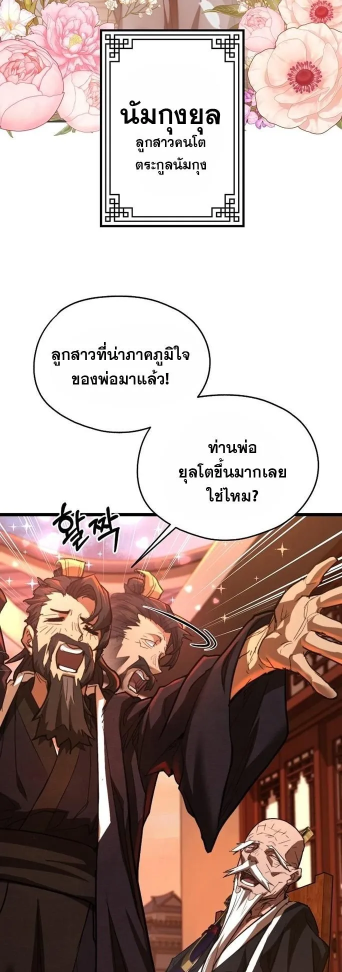 Unrivaled Spear Ghost ตอนที่ 20 หน้า 12