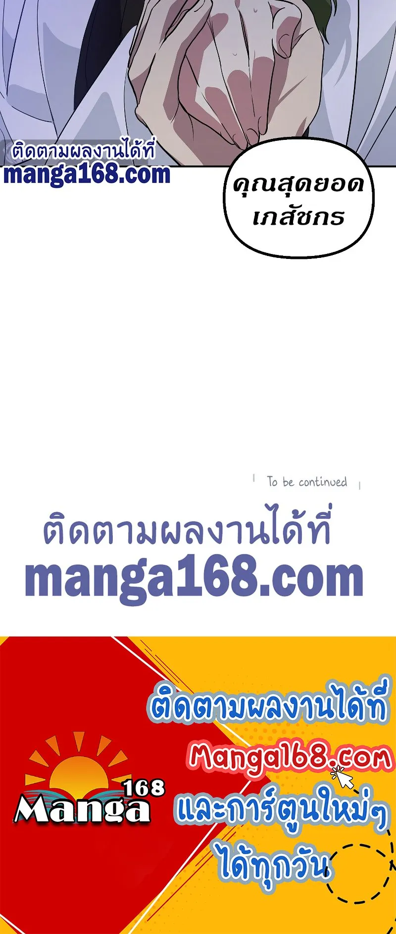 SSS-Class Suicide Hunter ตอนที่ 51 หน้า 60